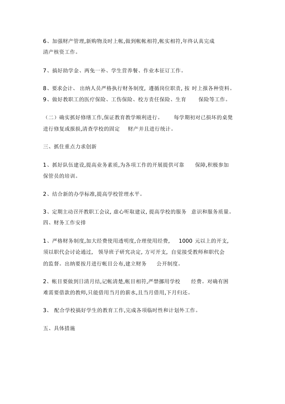 学校财务工作计划[共4页]_第2页