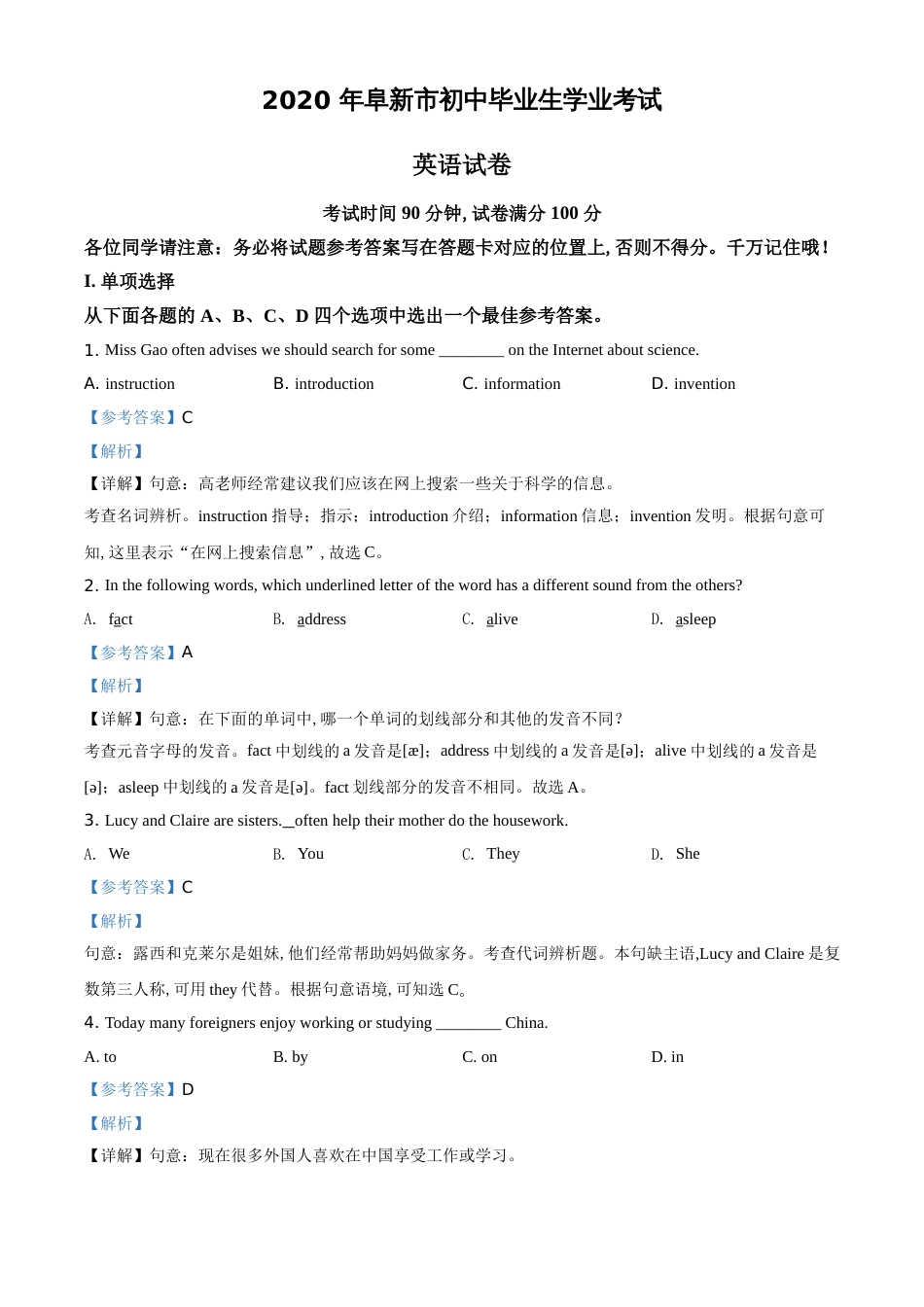 精品解析：辽宁省阜新市2020年中考英语试题（解析版）[共13页]_第1页