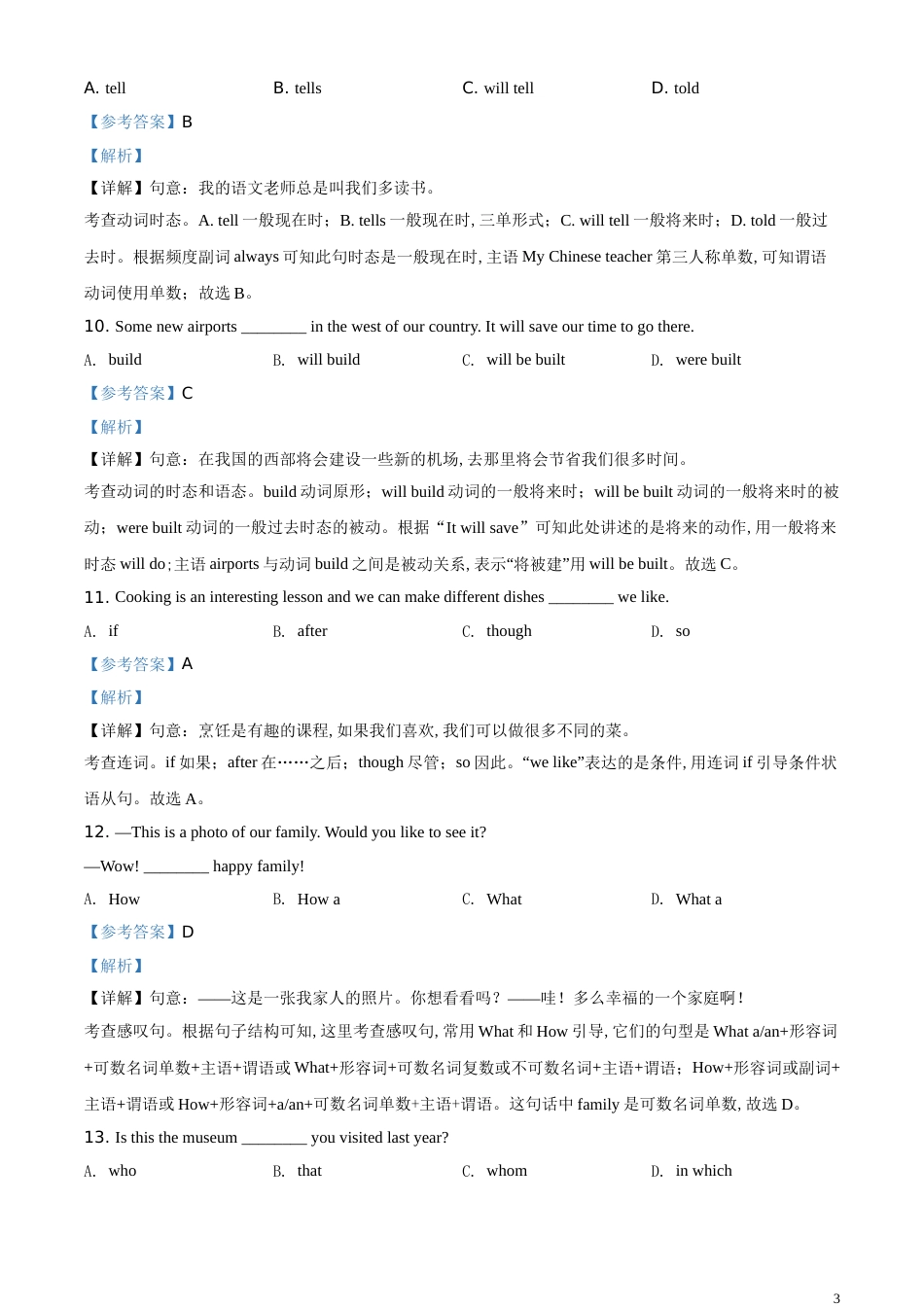 精品解析：辽宁省阜新市2020年中考英语试题（解析版）[共13页]_第3页