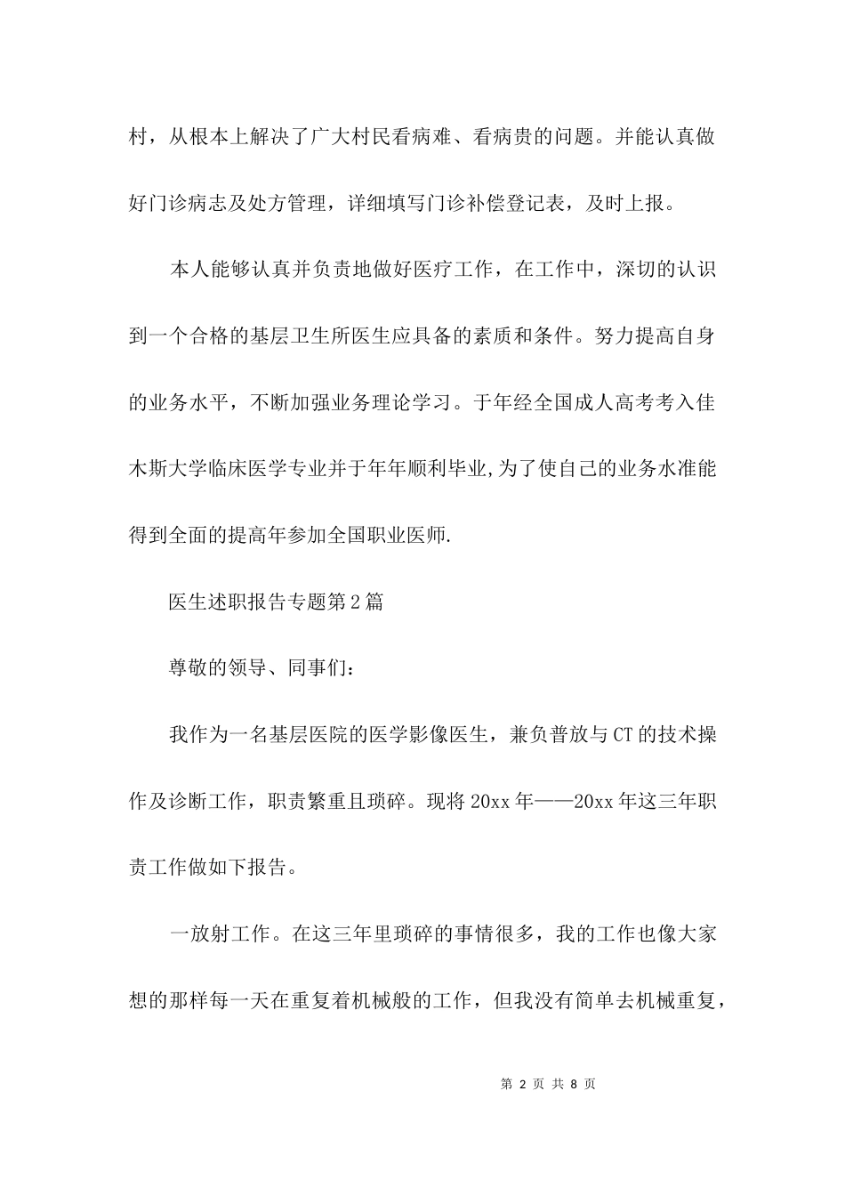 医生述职报告专题3篇_第2页