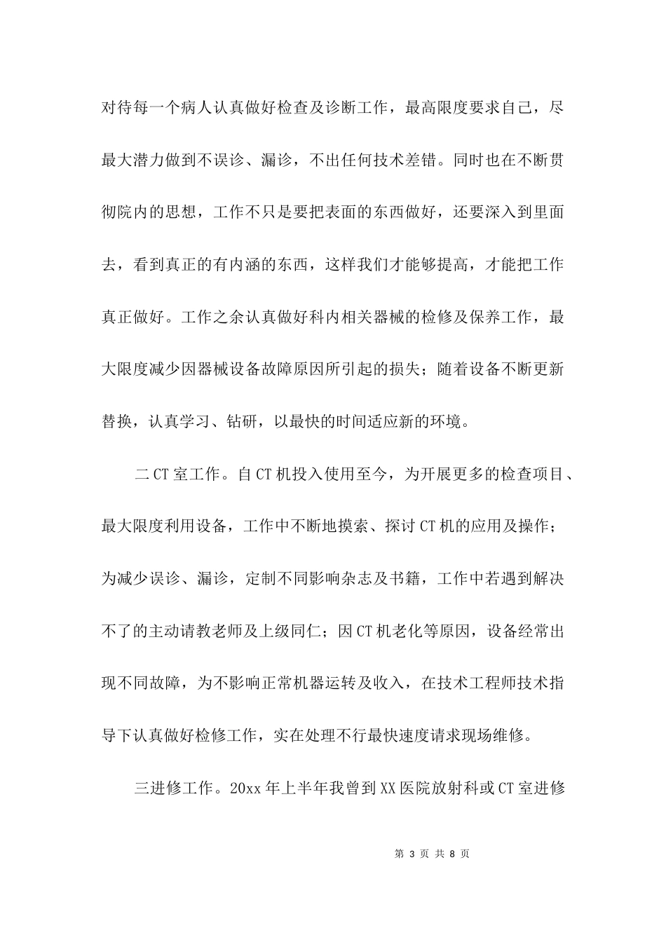 医生述职报告专题3篇_第3页
