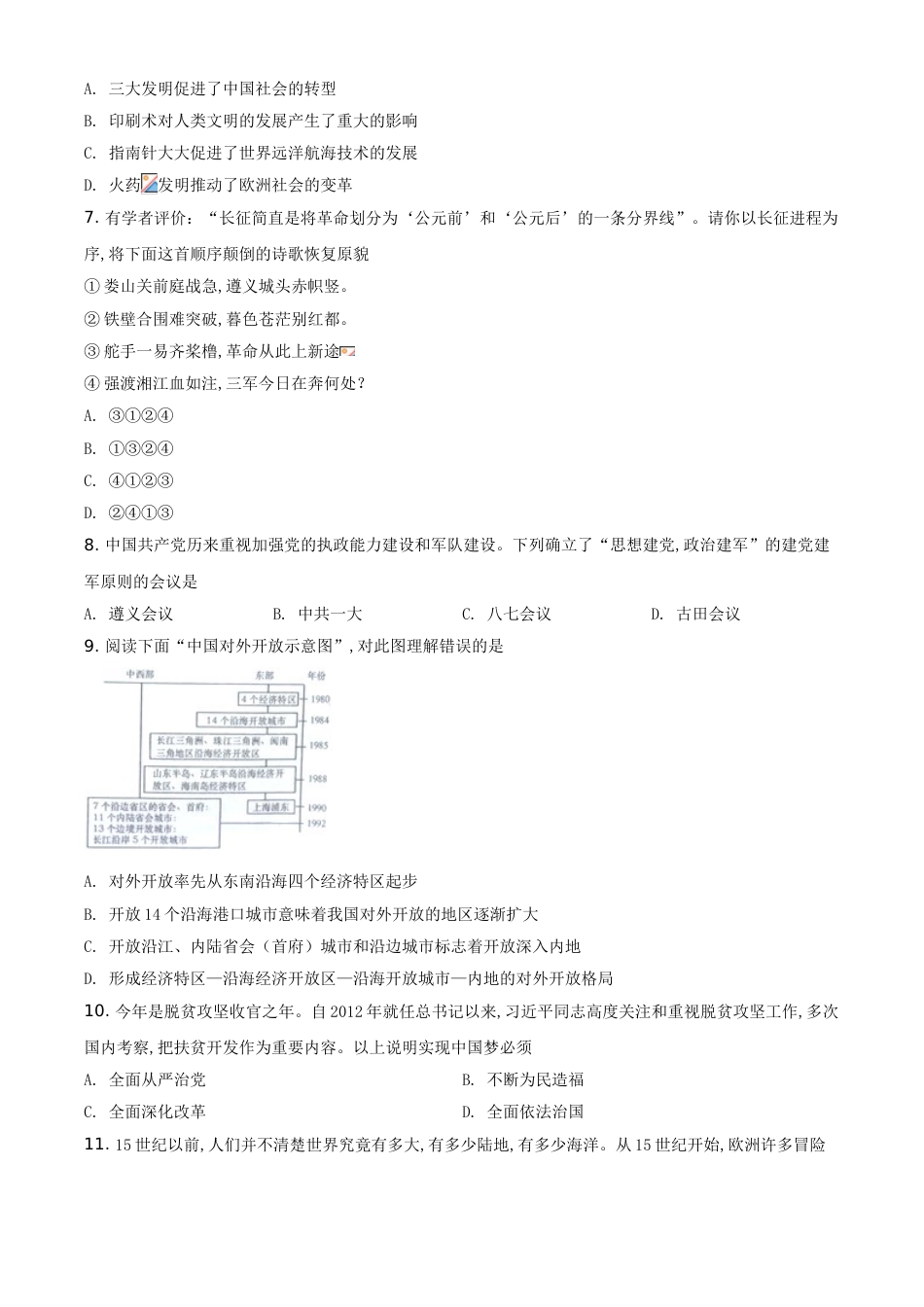 精品解析：四川省广元市2020年中考历史试题（原卷版）_第2页