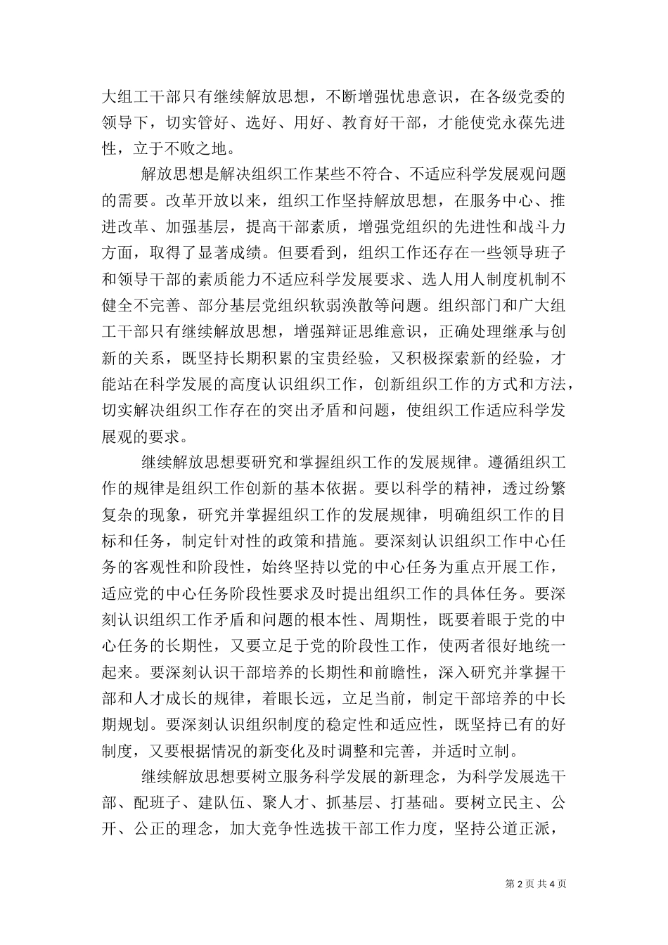 组织部门要继续解放思想_第2页