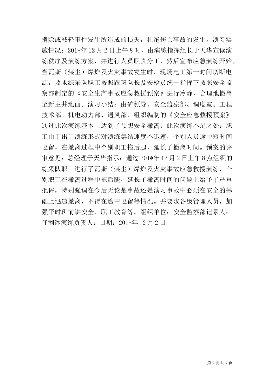 应急救援演练总结报告（一）_第2页