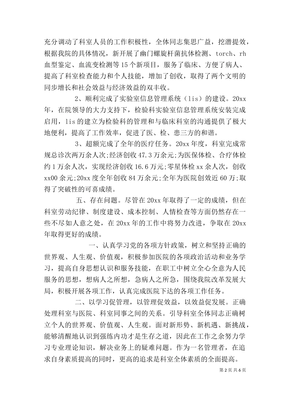 检验科个人工作总结 [检验科岗位个人工作总结范文]（一）_第2页