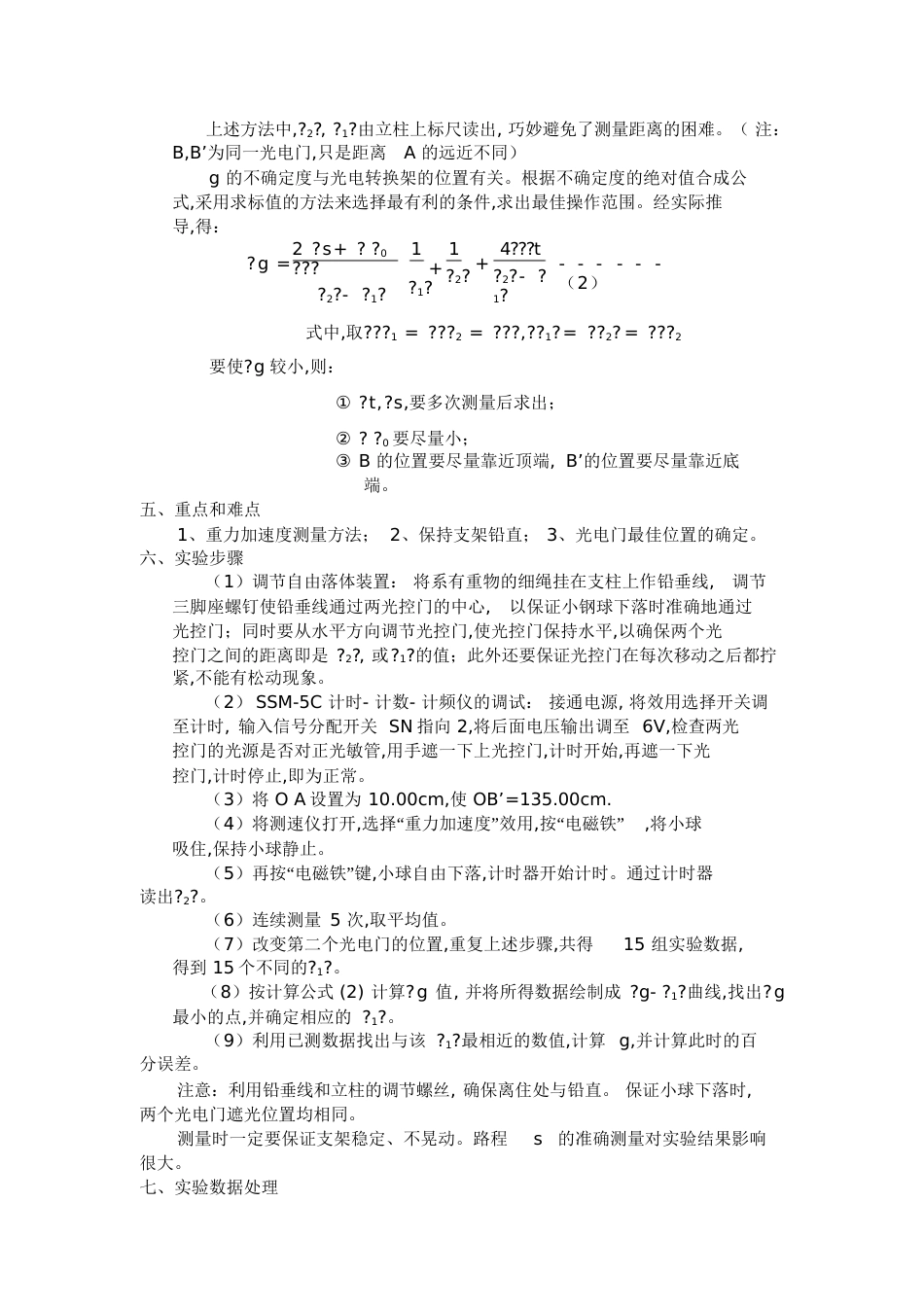 实验2自由落体法测定重力加速度(详写)[共9页]_第3页