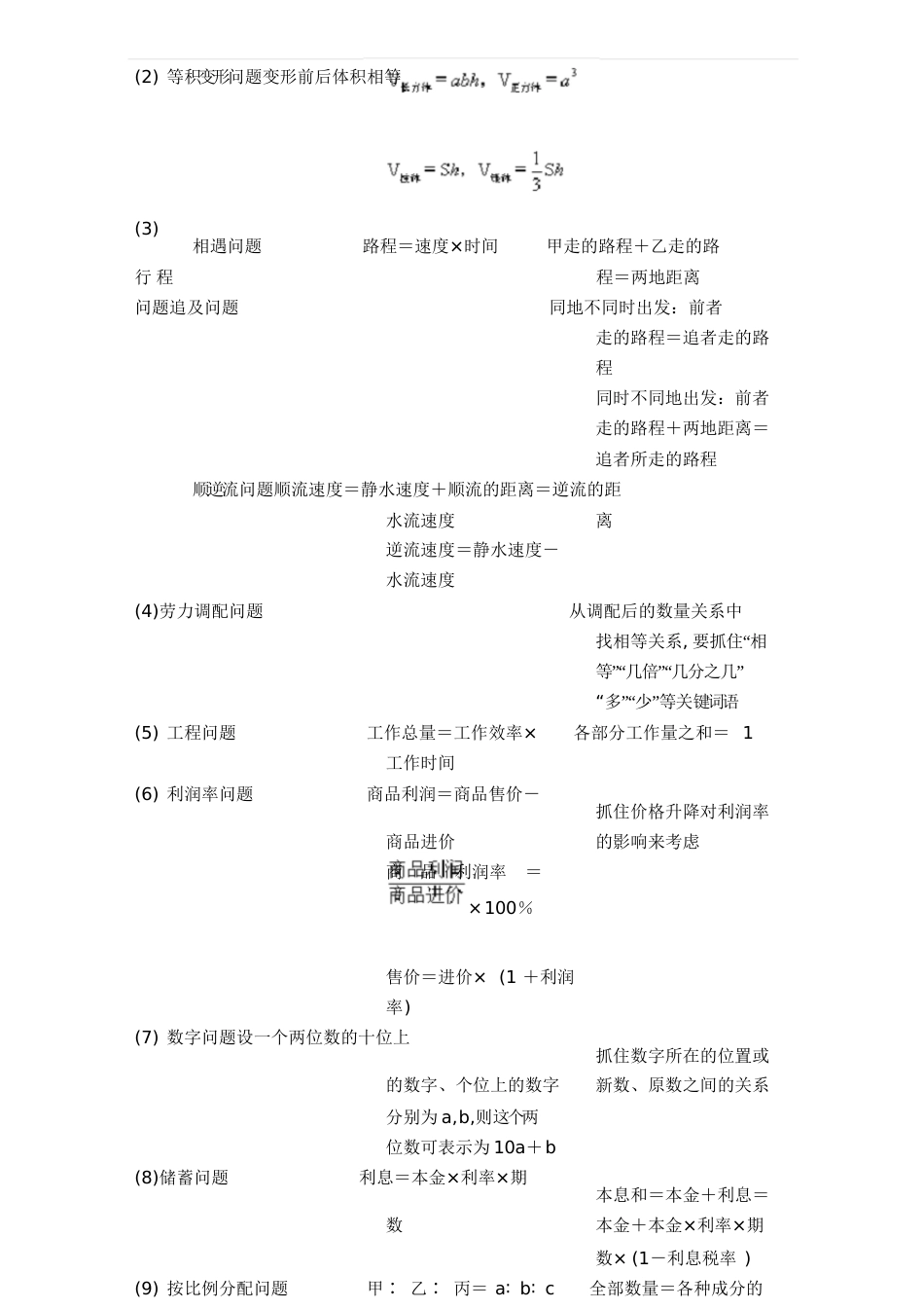 初一数学一元一次方程知识点专题总结[共8页]_第3页