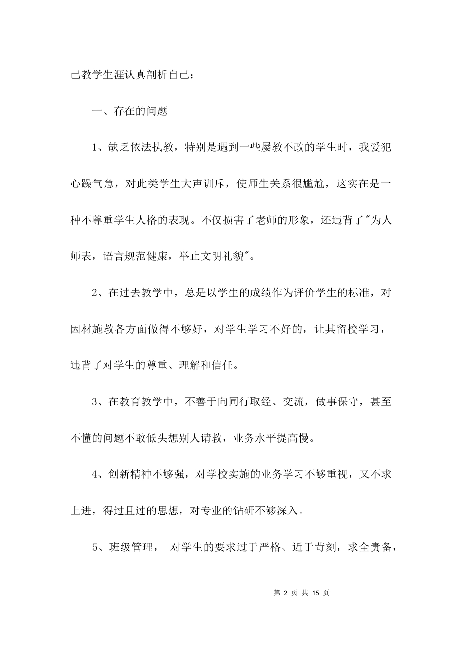 （精选）师德师风自查报告小学_第2页