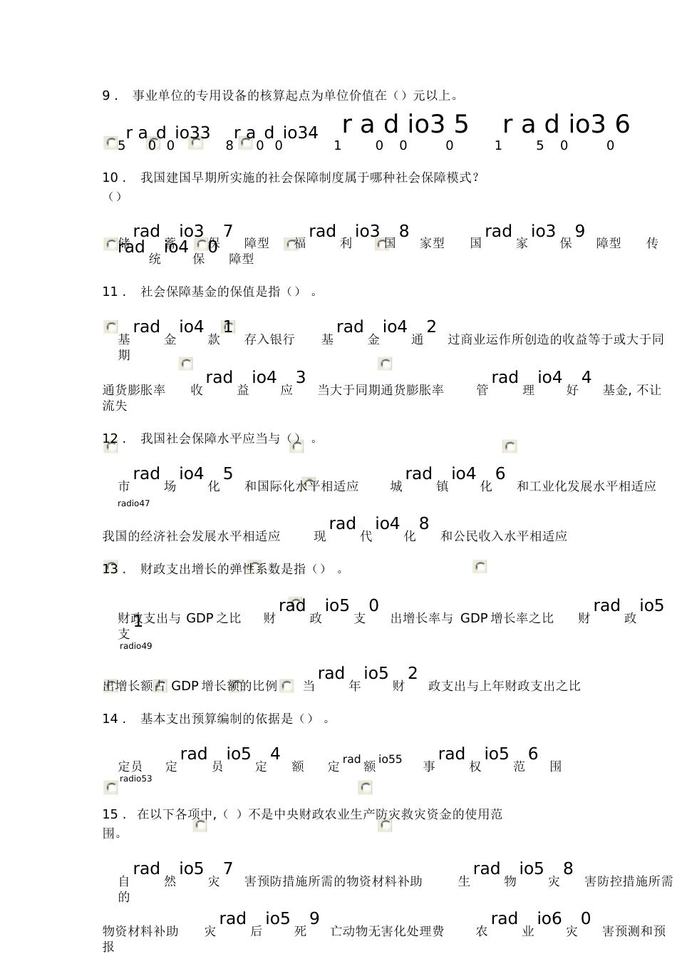 首届全国财政系统财税知识网络竞赛答案[共15页]_第2页