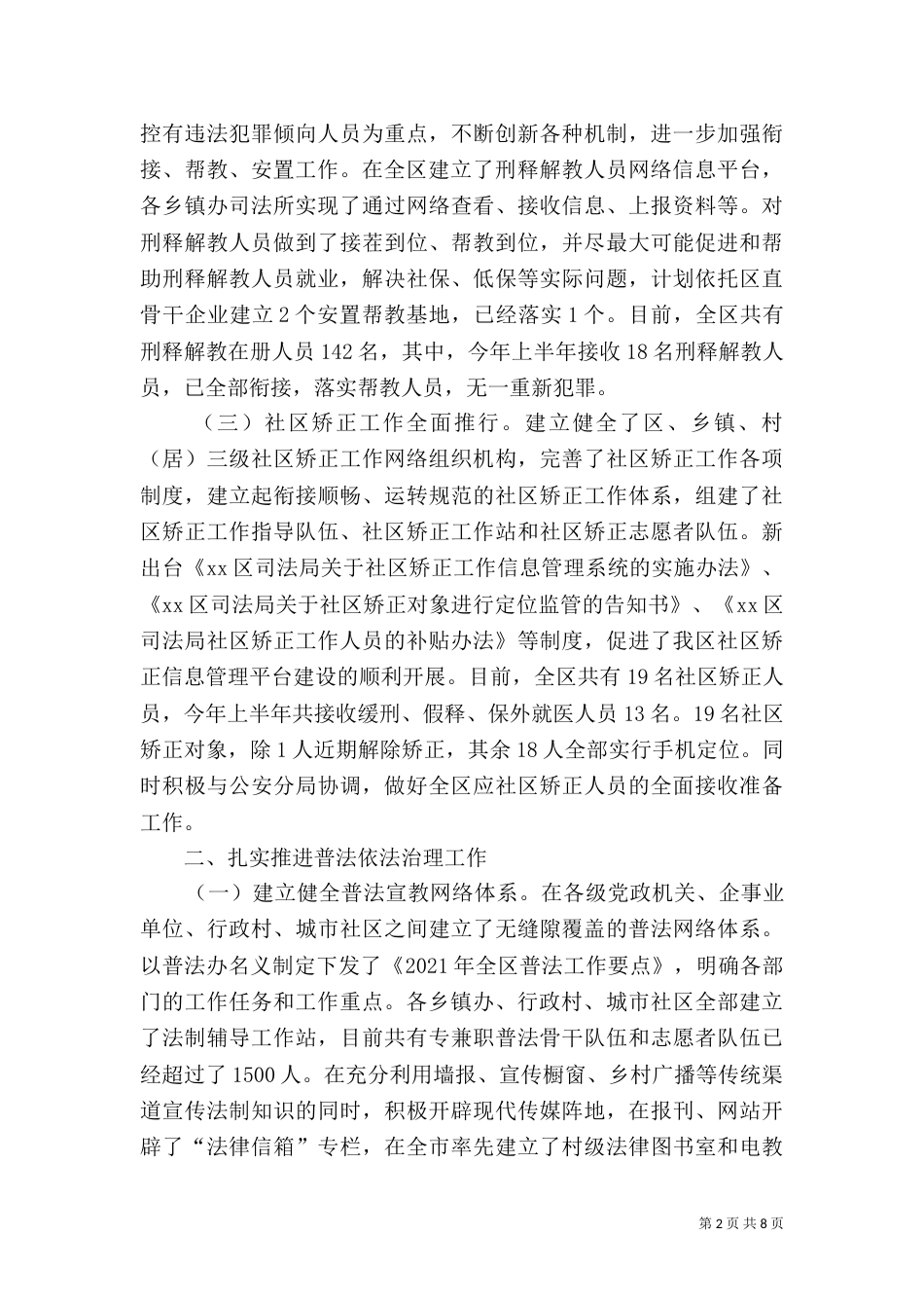 司法局上半年工作总结（二）5_第2页