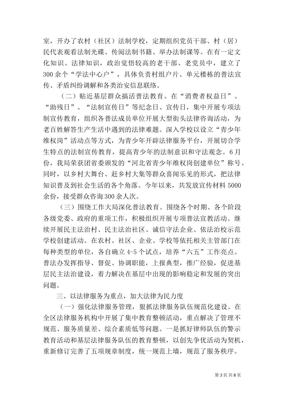 司法局上半年工作总结（二）5_第3页