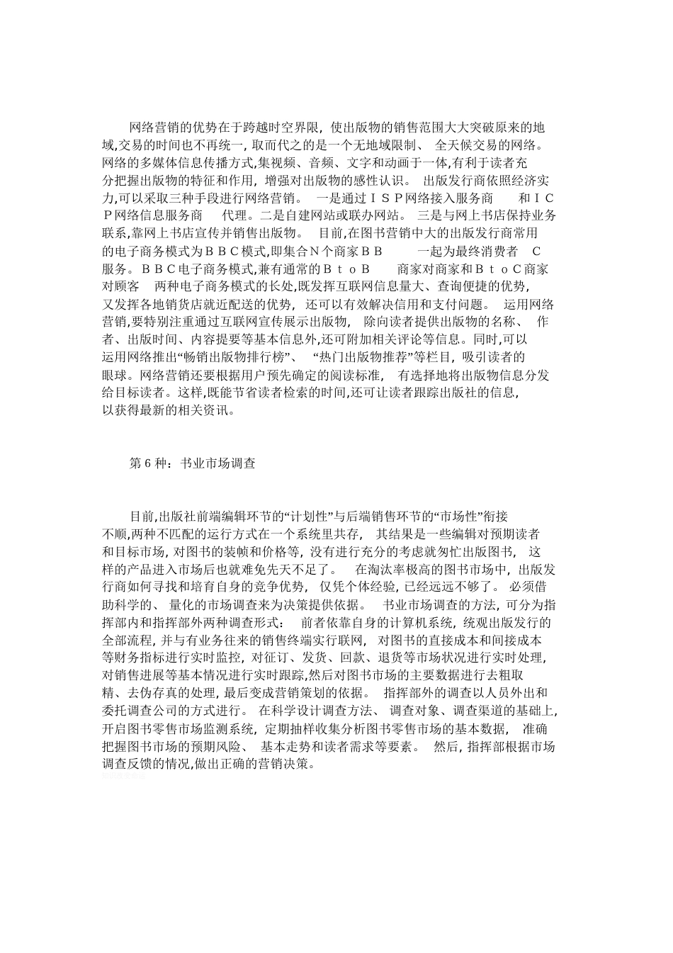 图书营销策略[共6页]_第3页