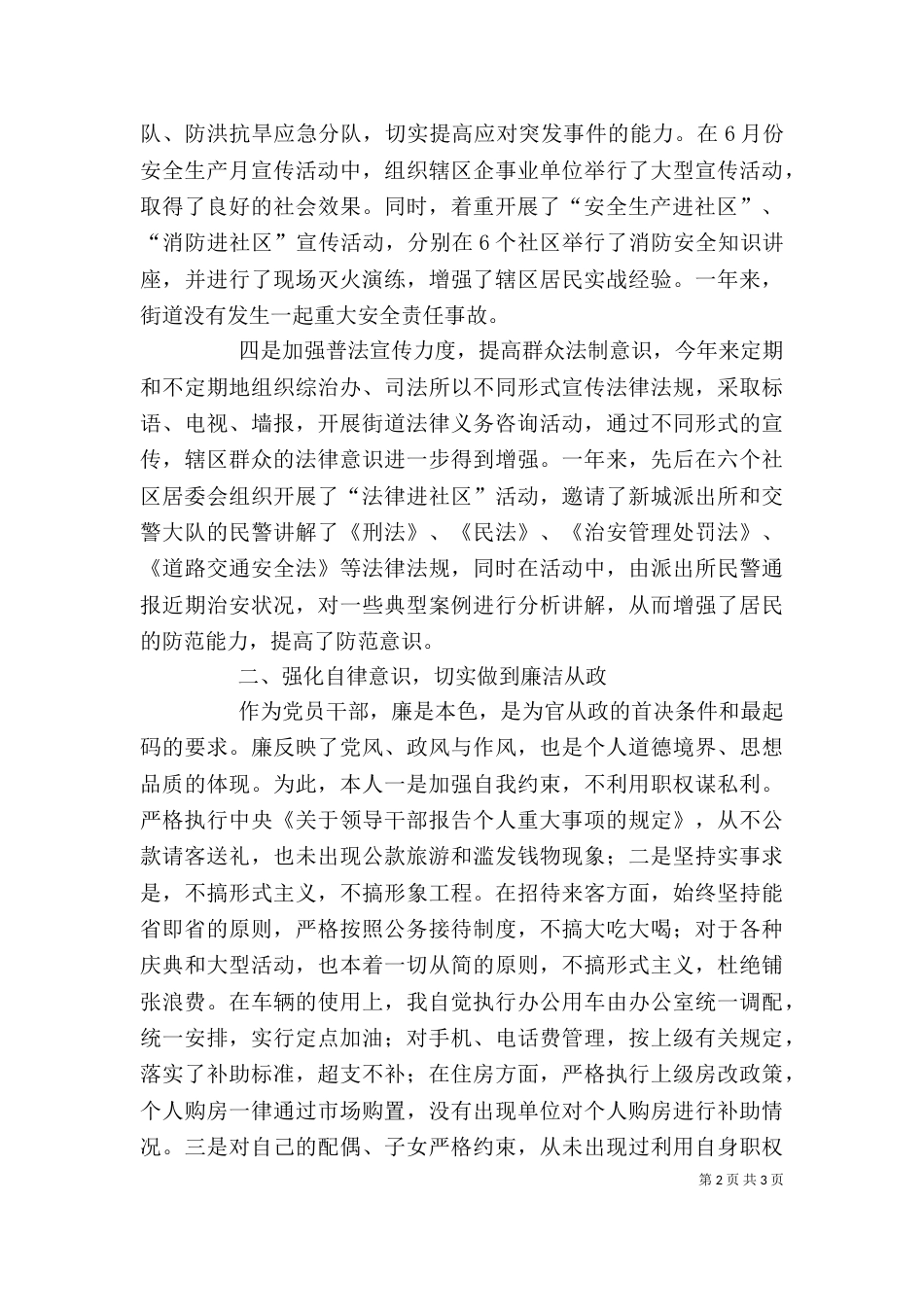 街道办事处挂职副主任述职报告（一）_第2页