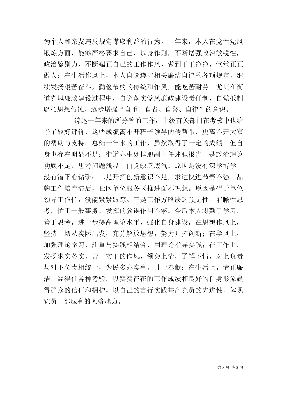 街道办事处挂职副主任述职报告（一）_第3页