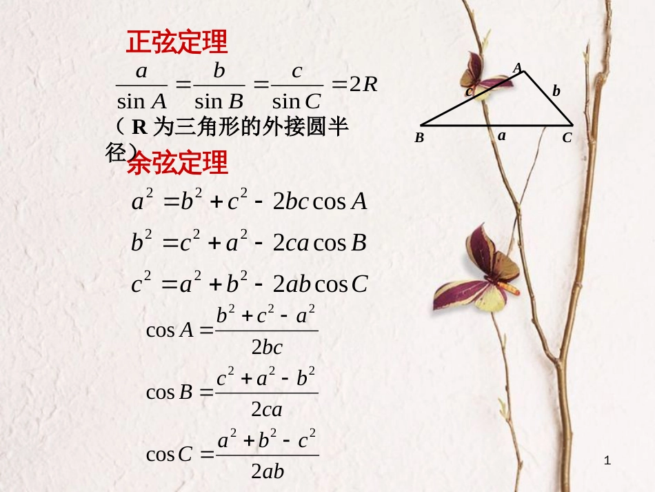 高中数学 第一章 解三角形 1.2 应用举例课件 新人教A版必修5[共31页]_第1页