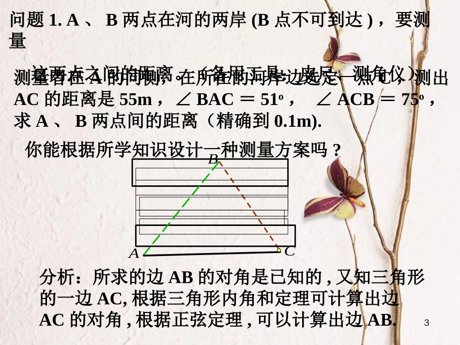 高中数学 第一章 解三角形 1.2 应用举例课件 新人教A版必修5[共31页]_第3页