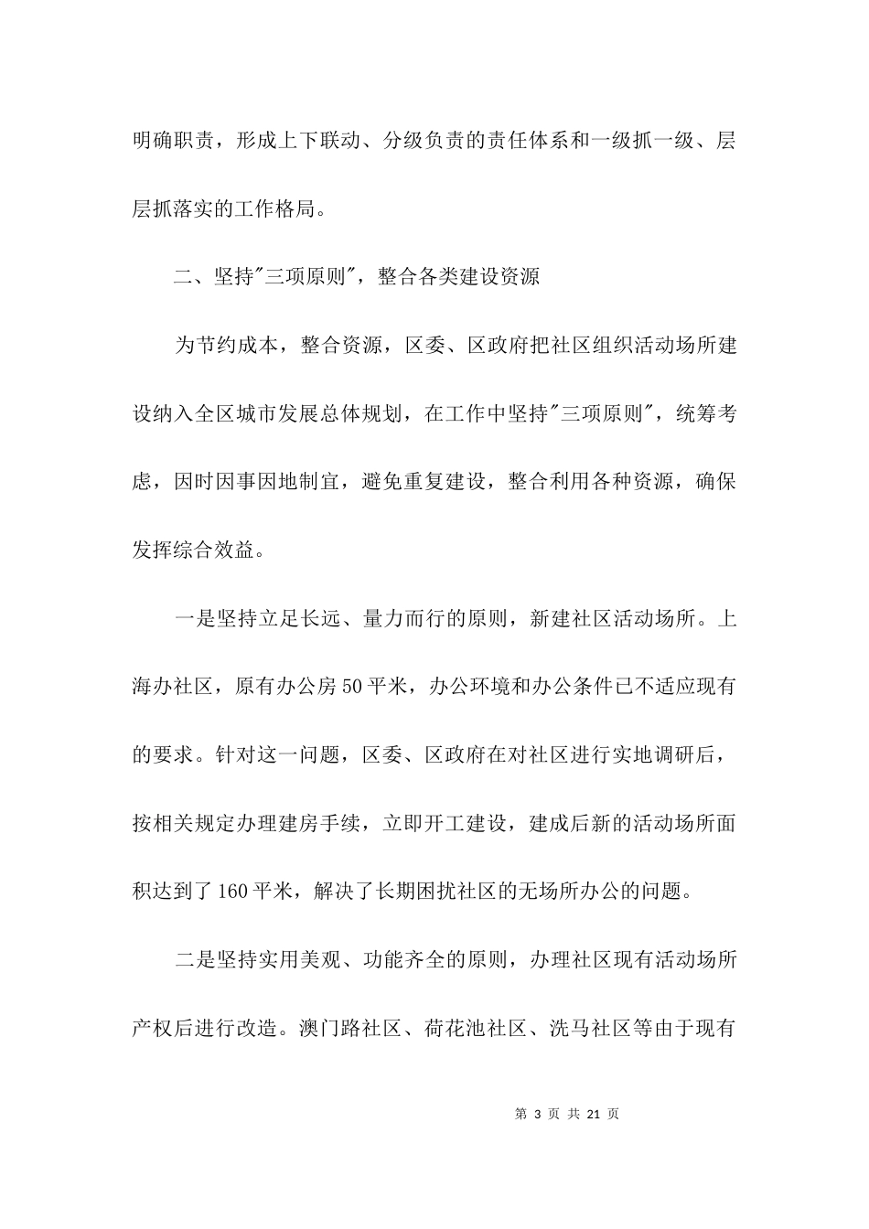 活动场所服务机制经验交流3篇_第3页