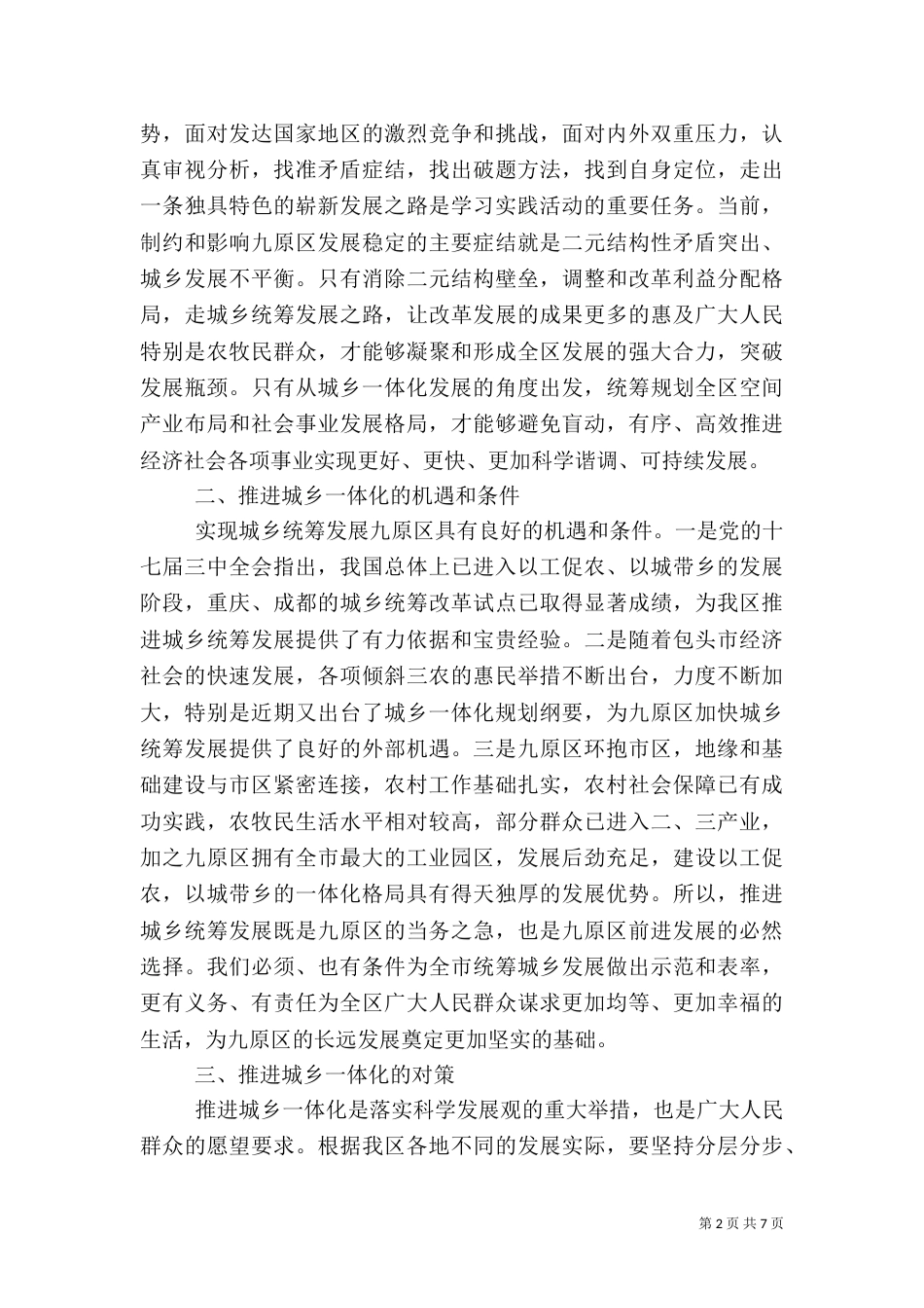 以科学发展助推城乡一体建设_第2页