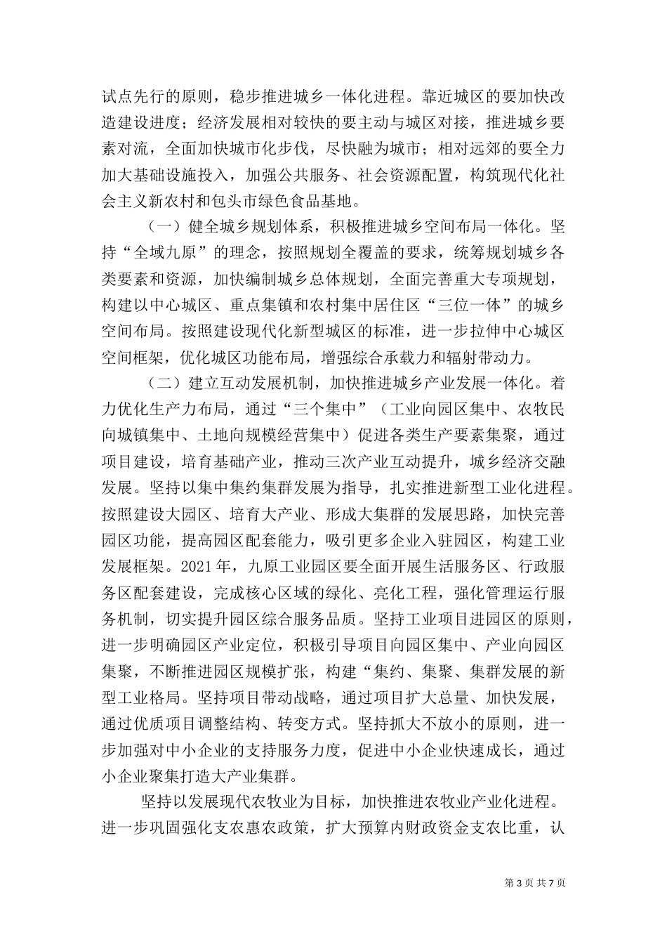 以科学发展助推城乡一体建设_第3页