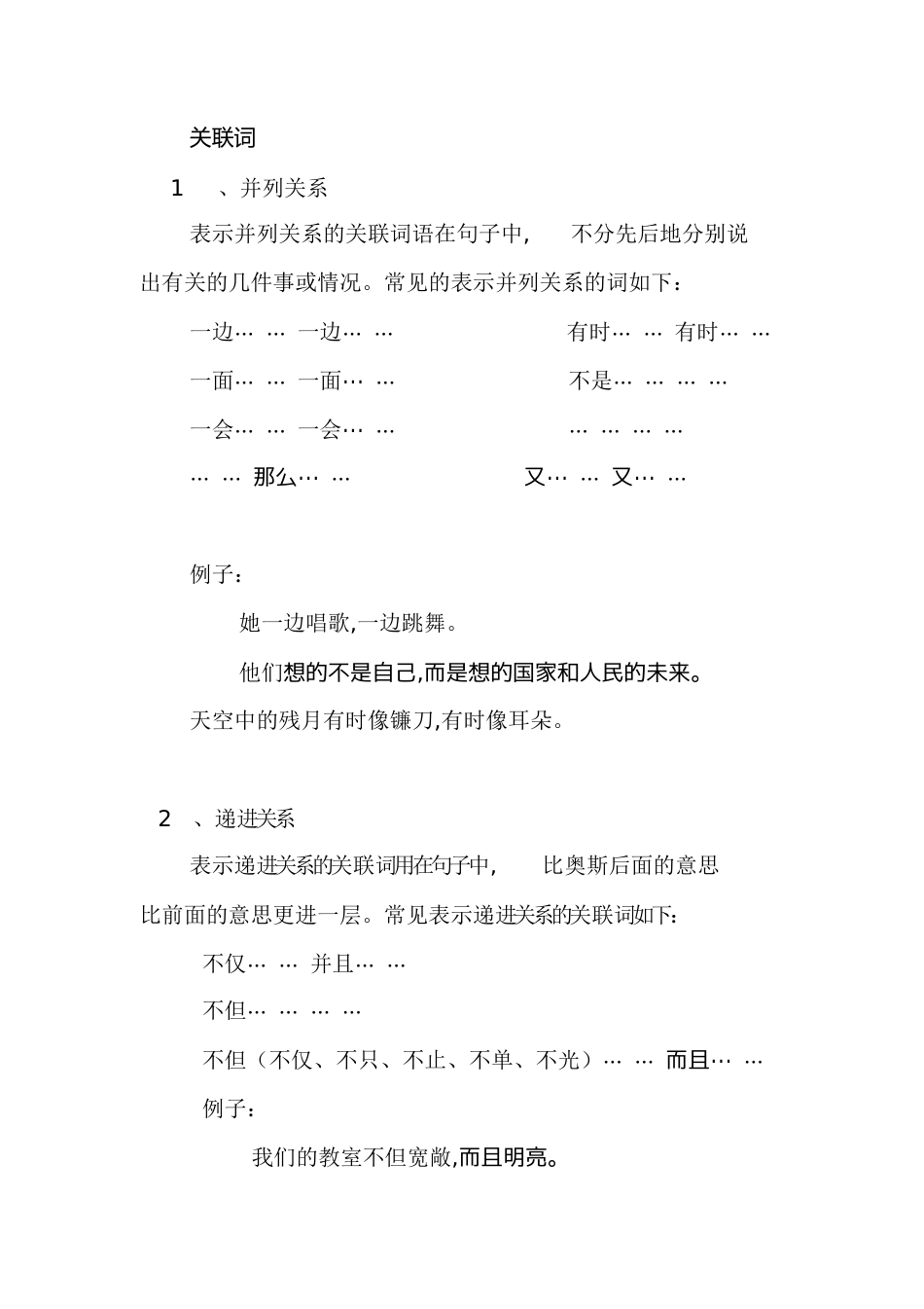 关联词的用法及分类[共8页]_第1页