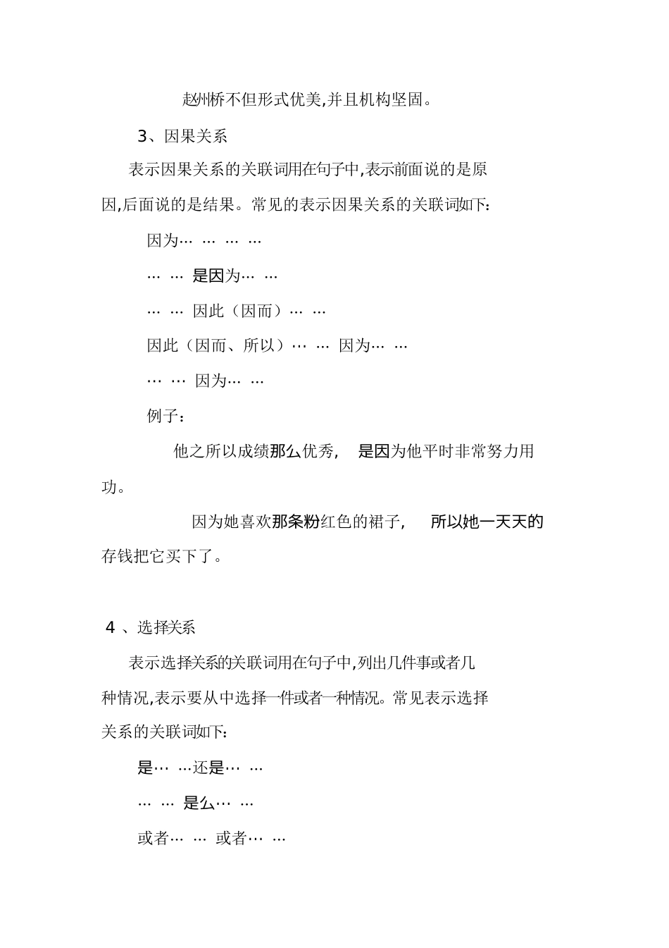 关联词的用法及分类[共8页]_第2页