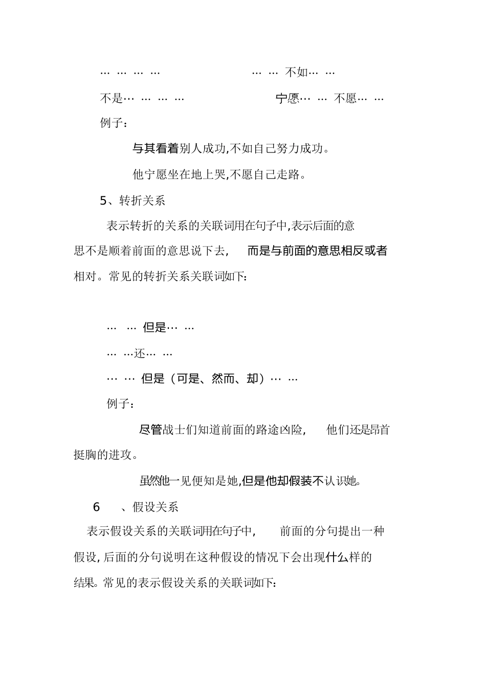 关联词的用法及分类[共8页]_第3页