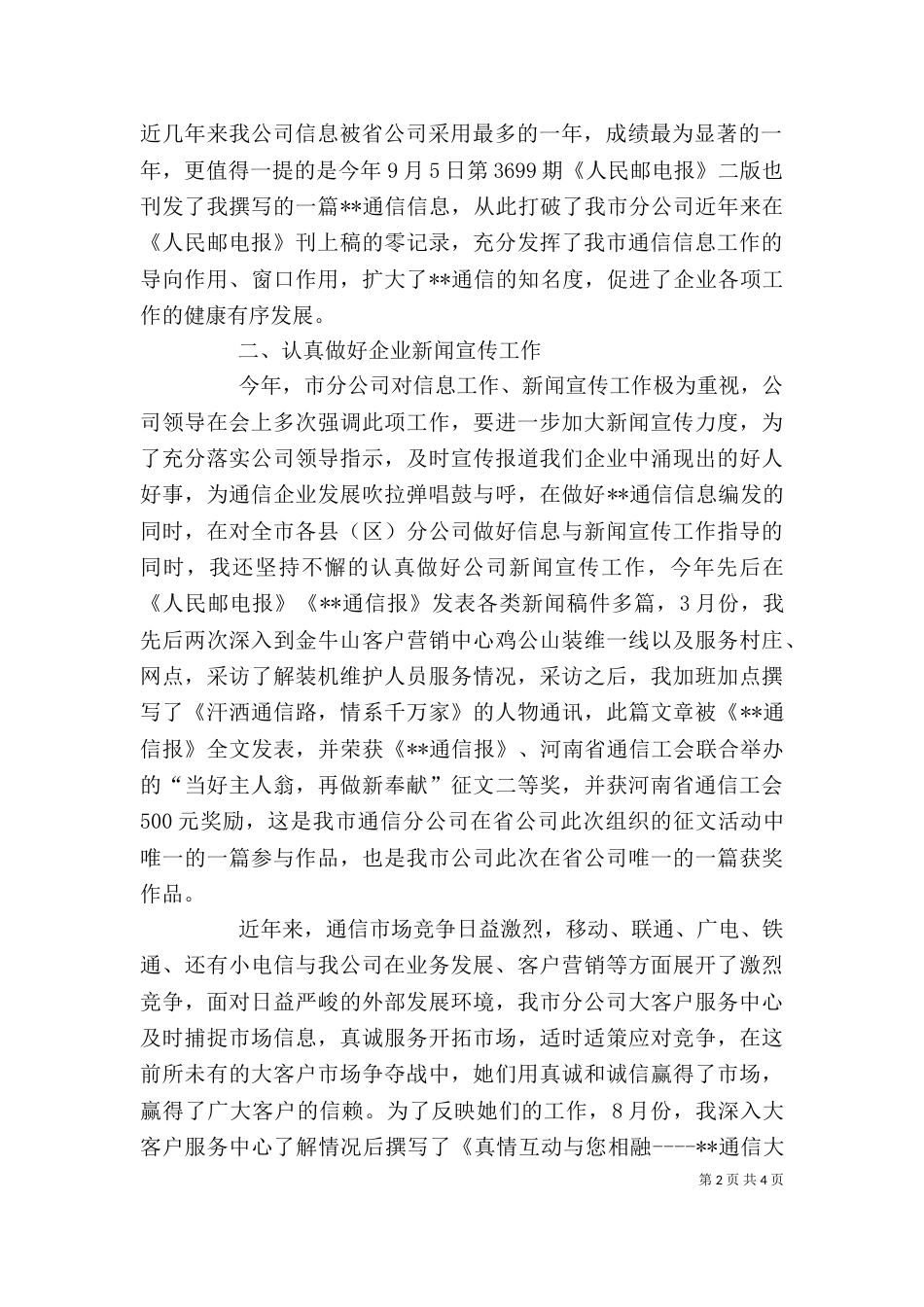 办公室秘书述职报告（八）_第2页