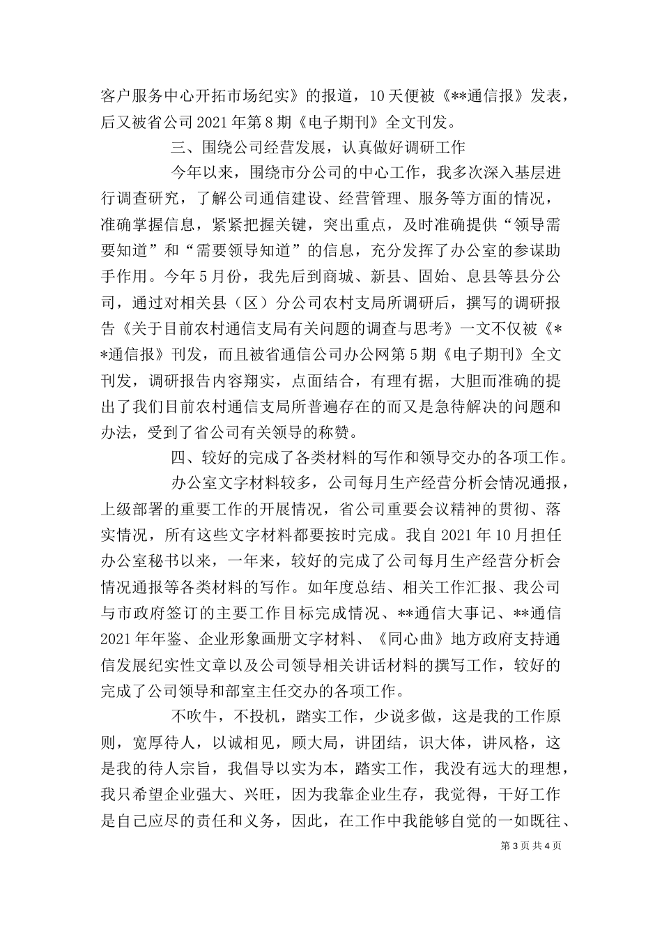 办公室秘书述职报告（八）_第3页