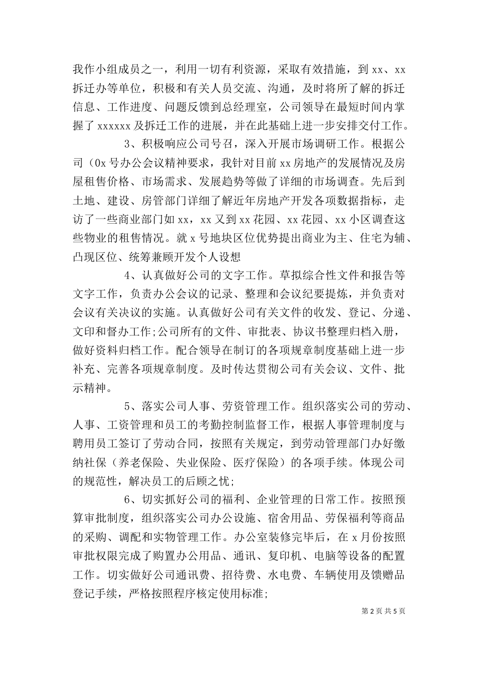 办公室人员述职报告范文（一）_第2页
