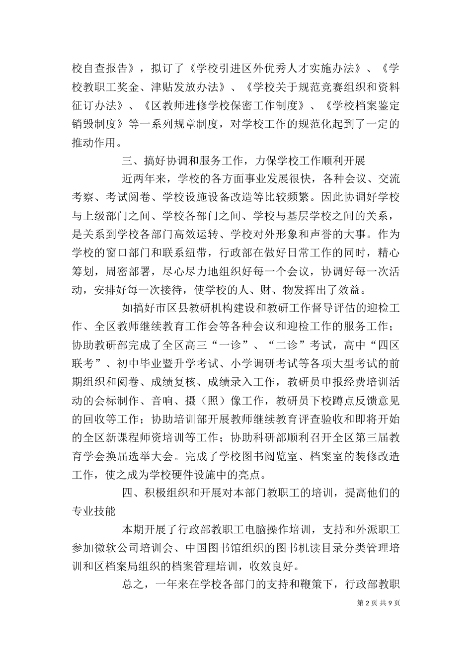 学校行政工作述职报告范文_第2页