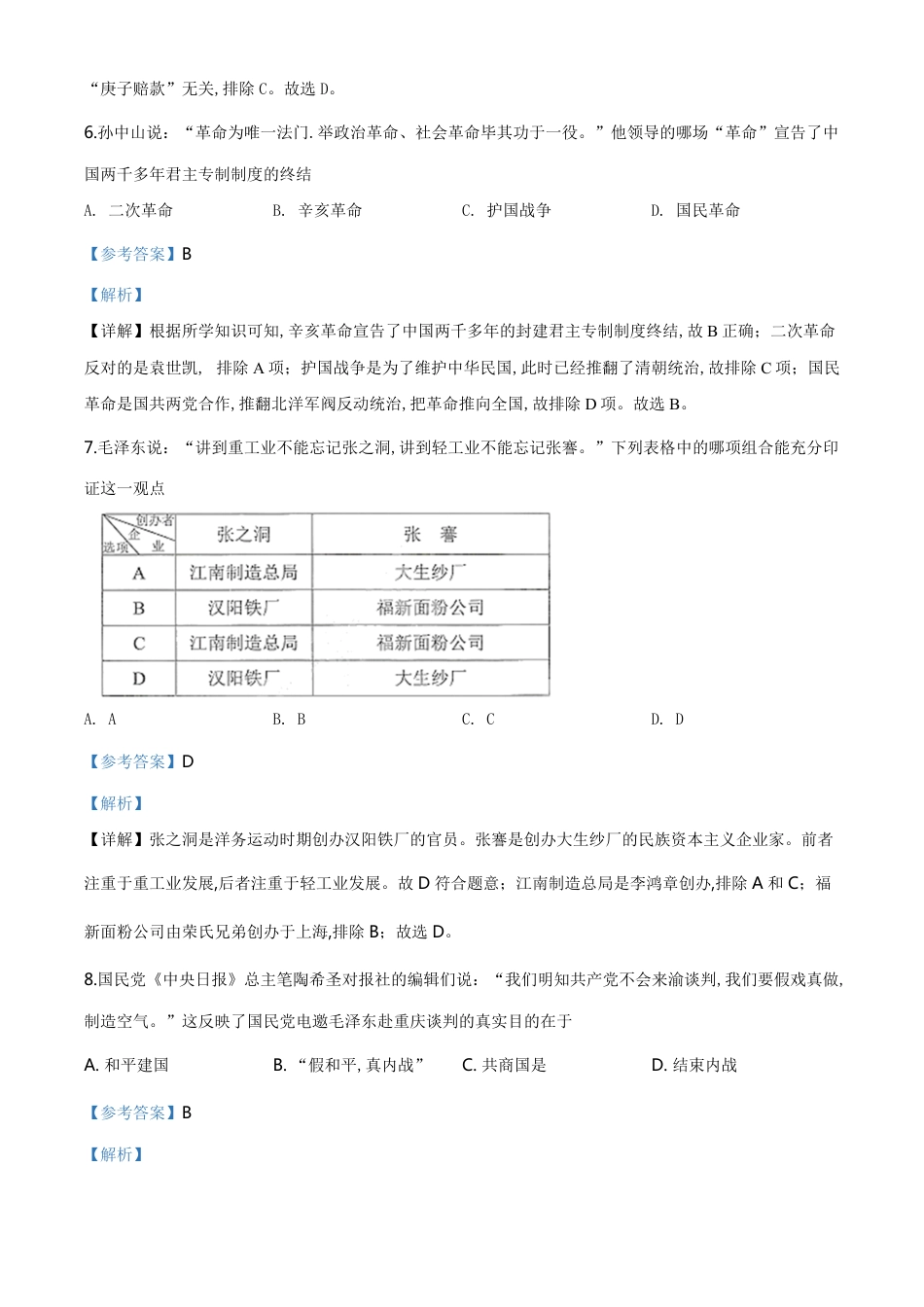 精品解析：湖南省株洲市2020年中考历史试题（解析版）_第3页