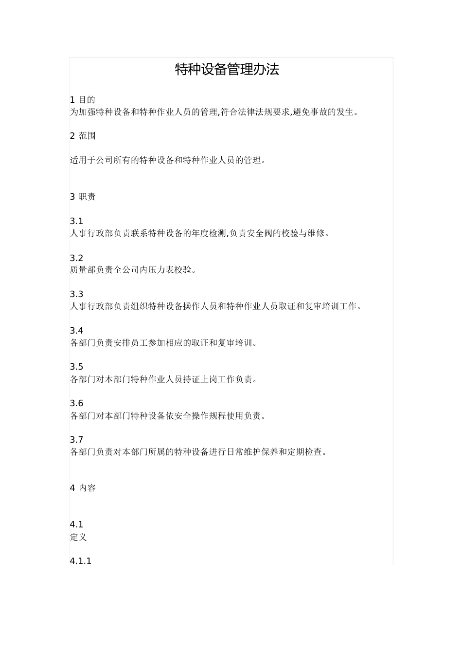特种设备管理办法[共8页]_第1页