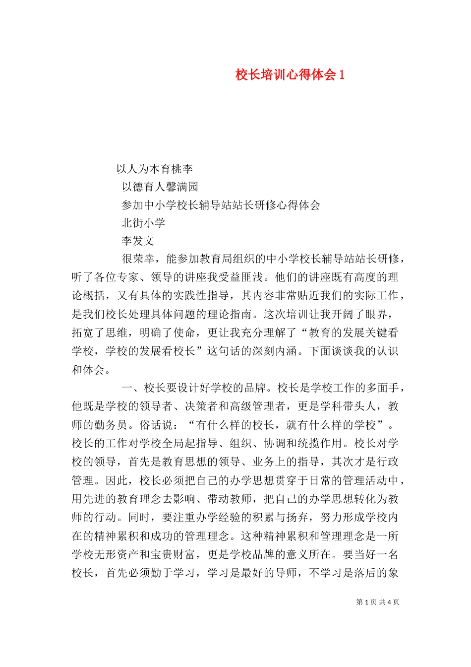 校长培训心得体会2_第1页