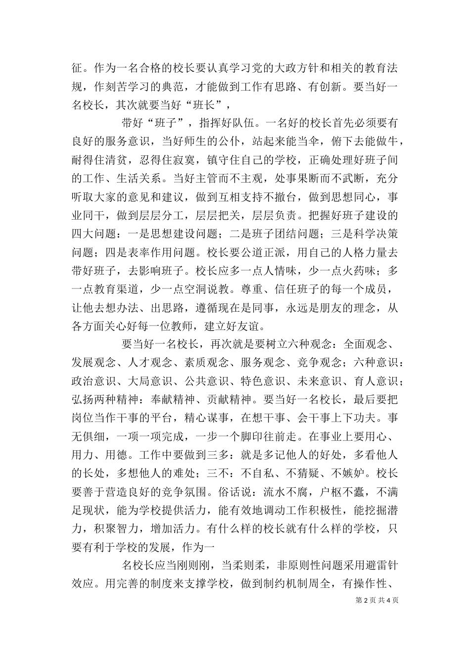 校长培训心得体会2_第2页