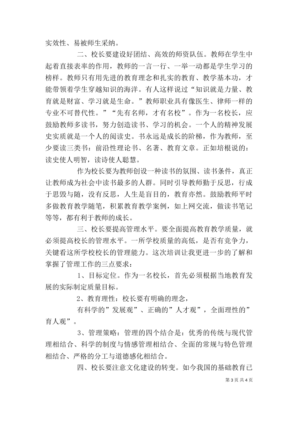 校长培训心得体会2_第3页
