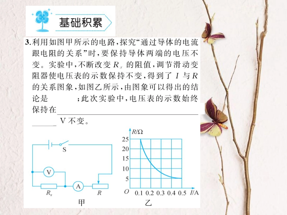 九年级物理全册 17.2 欧姆定律习题课件 （新版）新人教版[共8页]_第3页