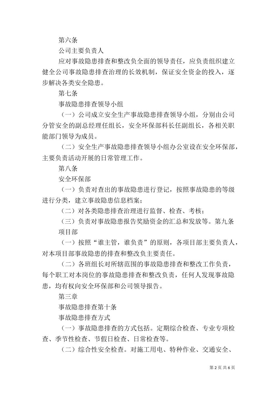 安全生产检查制度和安全生产情况报告制度（二）_第2页