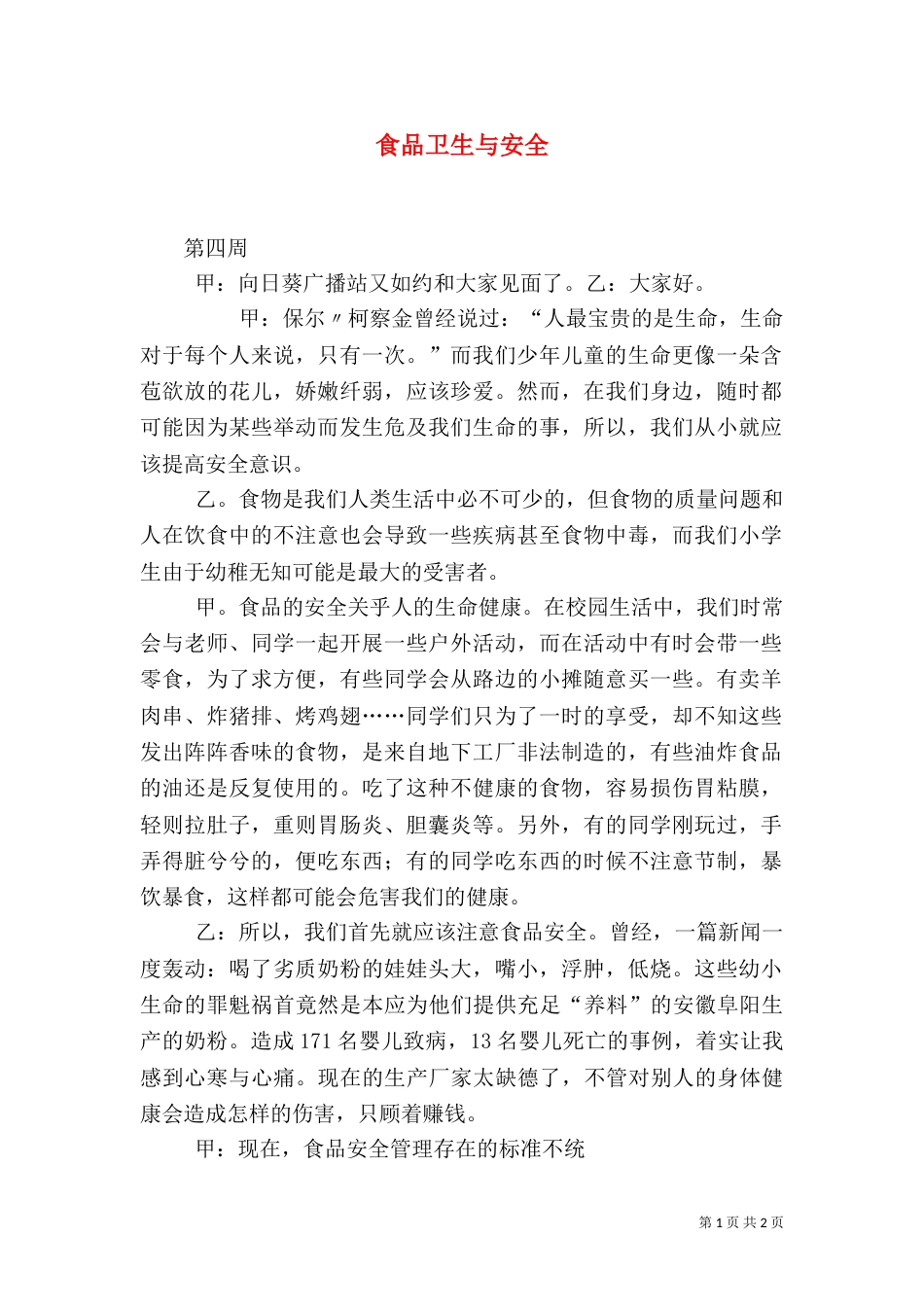 食品卫生与安全（七）_第1页