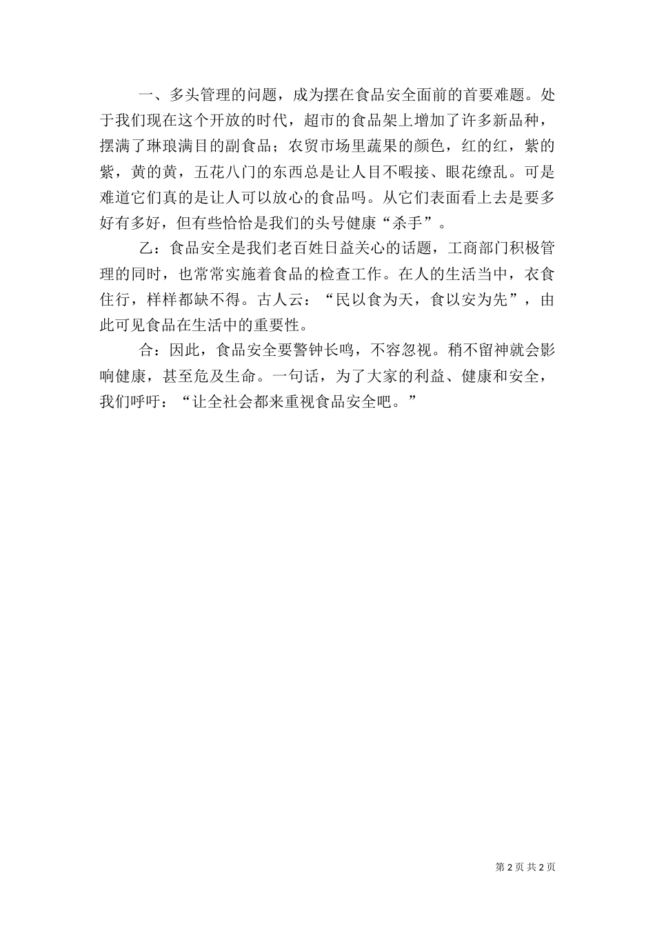 食品卫生与安全（七）_第2页