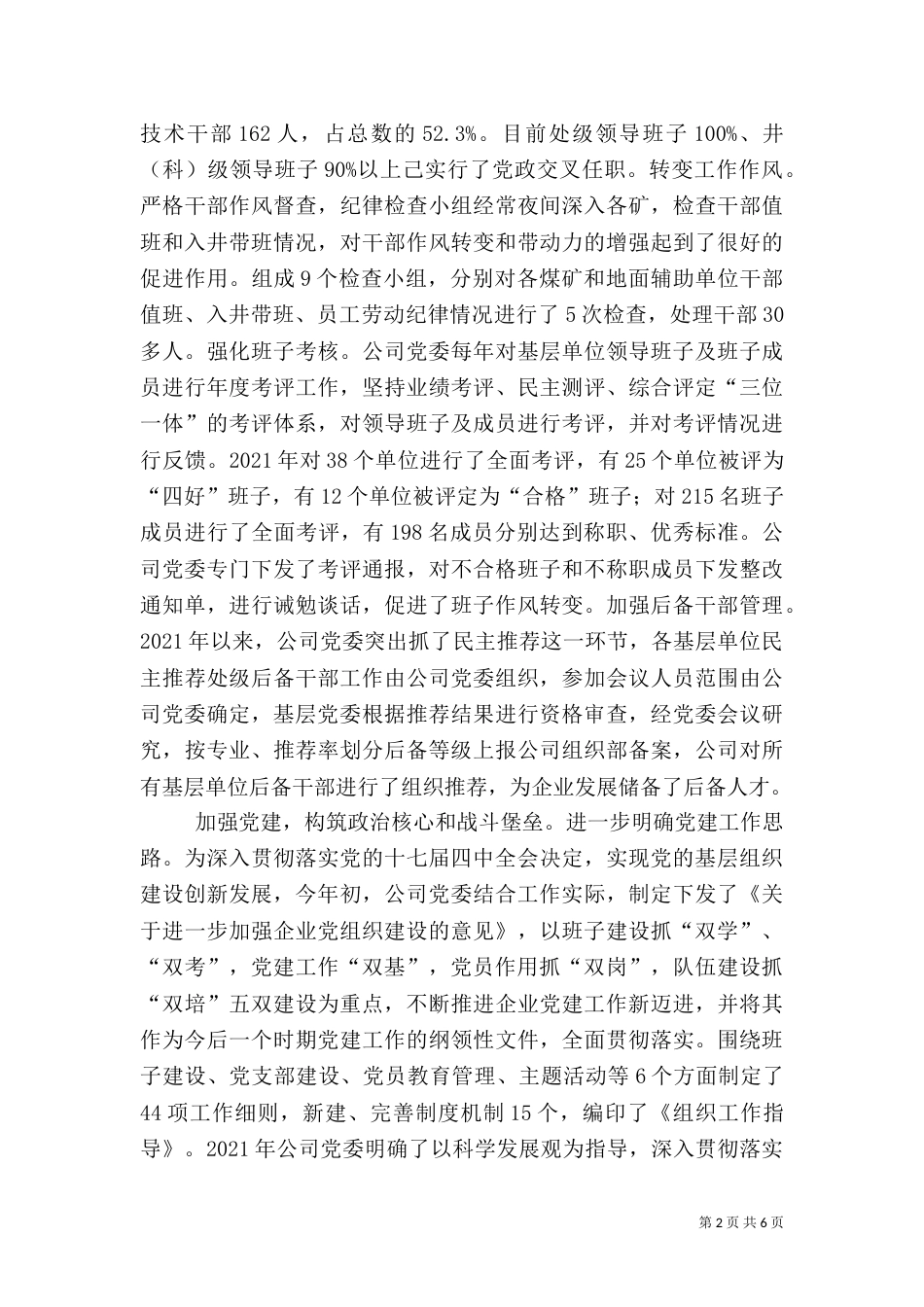 做组织人事工作的体会_第2页