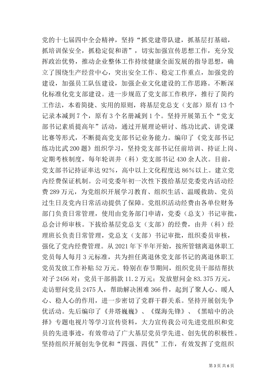 做组织人事工作的体会_第3页