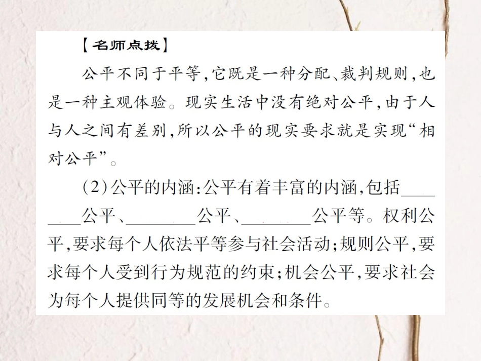 八年级道德与法治下册 第四单元 崇尚法治精神 第八课 维护公平正义 第1框 公平正义的价值课件 新人教版[共39页]_第3页