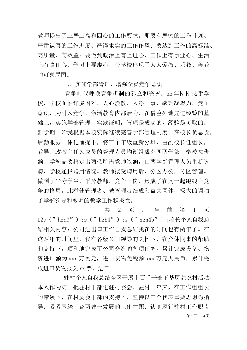 校长个人自我总结(二)_第2页