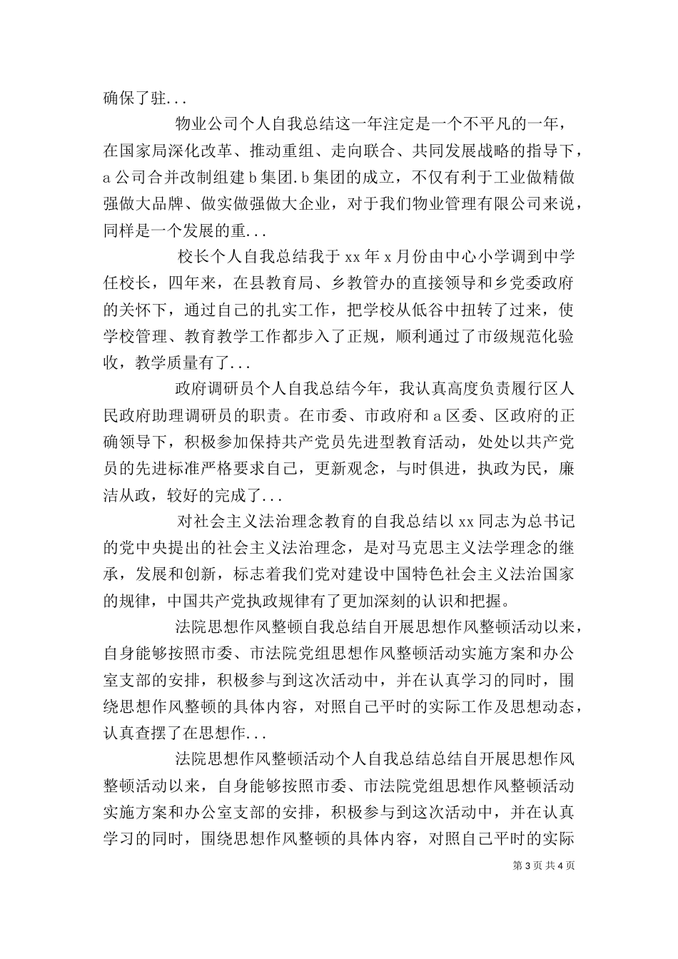 校长个人自我总结(二)_第3页