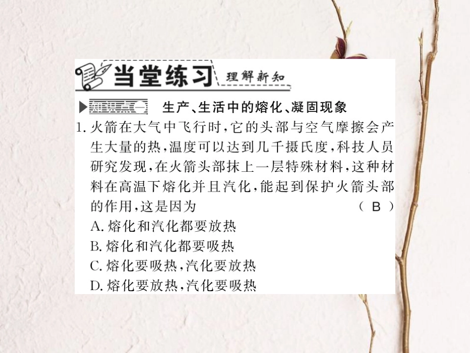 八年级物理上册 4.3 熔化和凝固 4.3.2 熔化和凝固知识的运用习题课件 （新版）粤教沪版_第3页