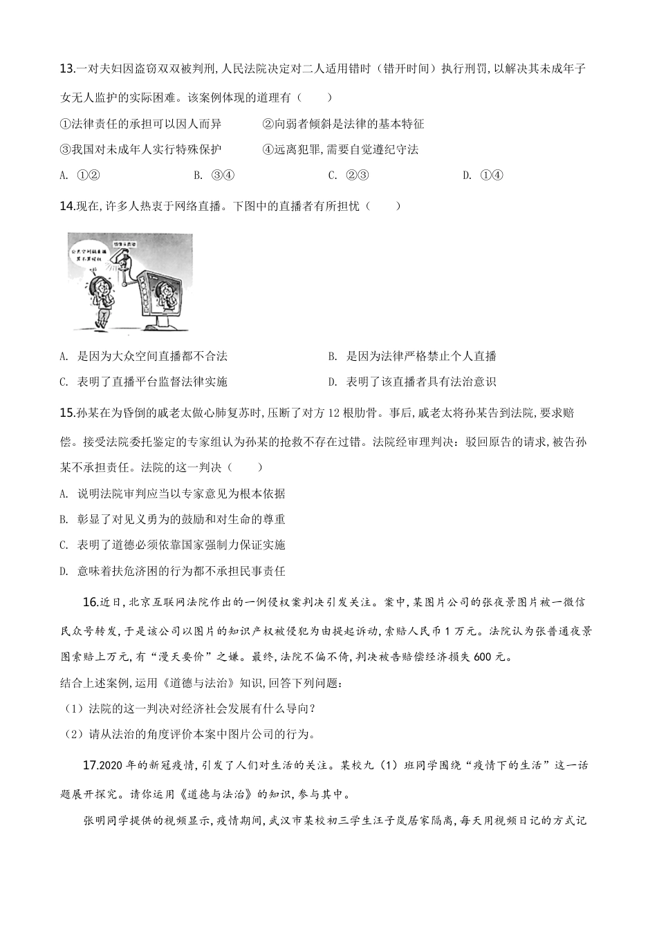 精品解析：江苏省南通市2020年中考道德与法治试题（原卷版）_第3页
