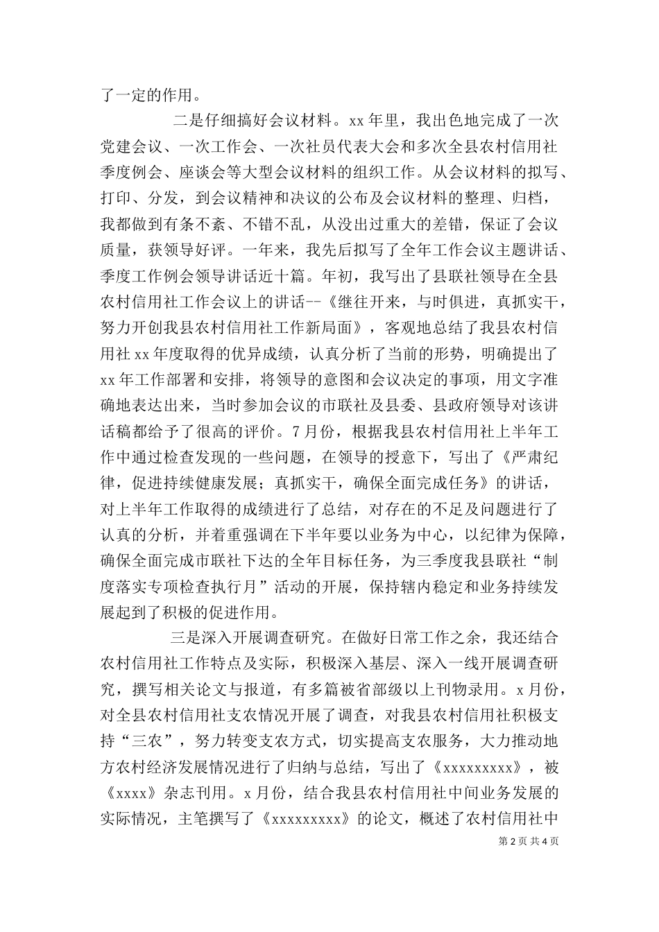 秘书工作自我总结_第2页