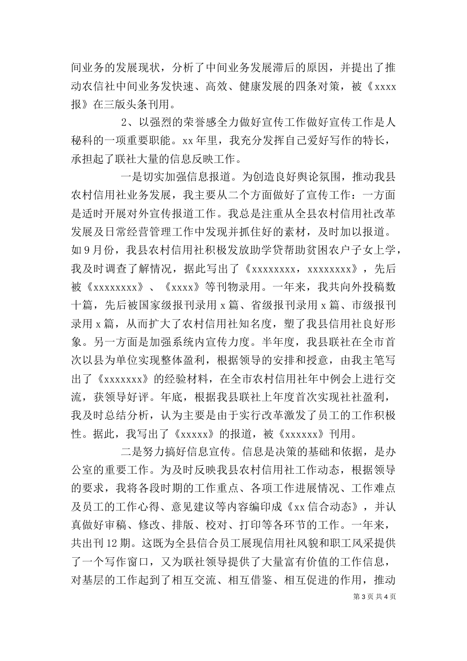 秘书工作自我总结_第3页