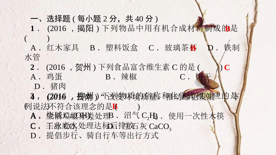 九年级化学上册 单元清六课件 (新版)新人教版_第2页