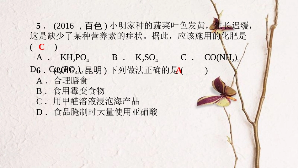 九年级化学上册 单元清六课件 (新版)新人教版_第3页